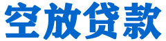 金沙贷款_快速便捷的本地贷款服务_低利率高额度_专业贷款服务平台